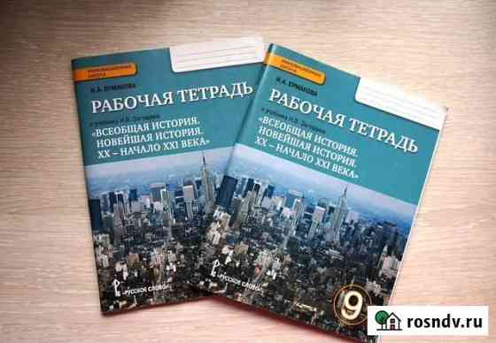 Тетрадь по истории 9 класс Комсомольск-на-Амуре