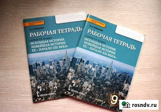 Тетрадь по истории 9 класс Комсомольск-на-Амуре - изображение 1