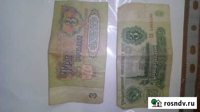 Продам две купюры по 3 рубля Евпатория - изображение 1