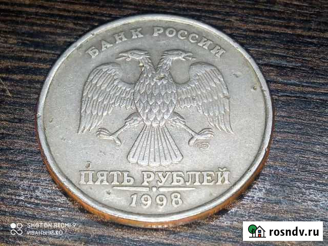 Монета 5 рублей Геленджик - изображение 1