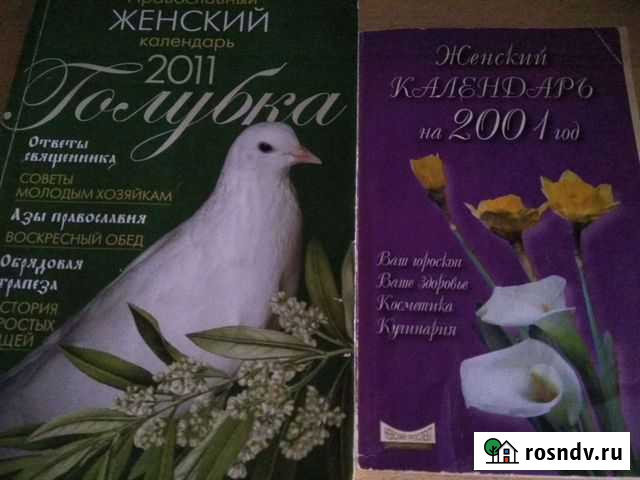 Женский православный календарь Кинешма - изображение 1