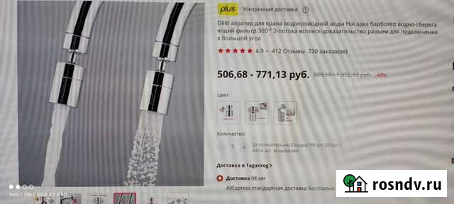 Аэратор для крана водопроводной воды Xiaomi Таганрог - изображение 1