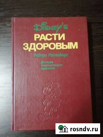 Детская энциклопедия Белореченск - изображение 1