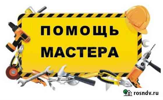 Мастер на час Каспийск