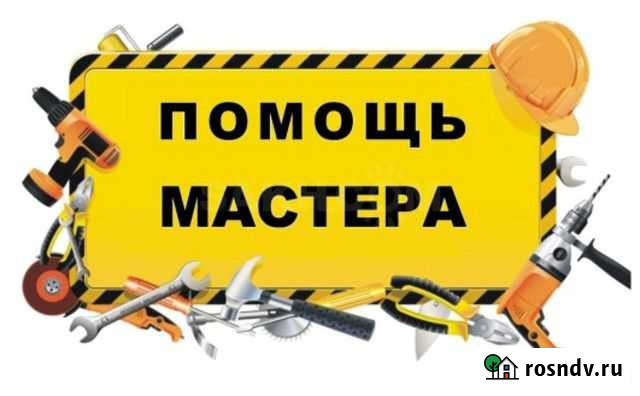 Мастер на час Каспийск - изображение 1