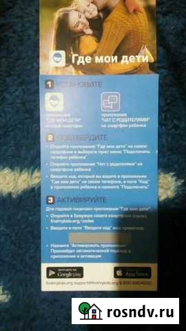 Приложения где мои дети годовая подписка Горняцкий - изображение 1