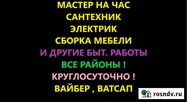 Мастер на час.Сантехник.Электрик. Сборка мебели Красноярск - изображение 1