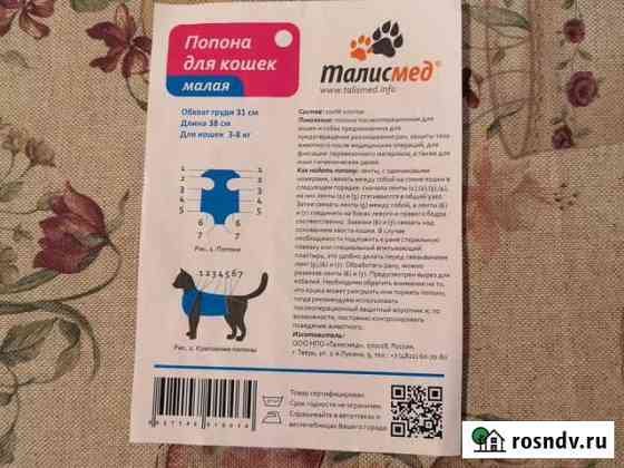 Попона для кошек Зарайск