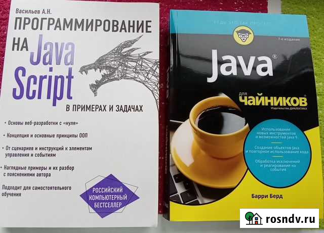 Книги Java новые Петрозаводск - изображение 1