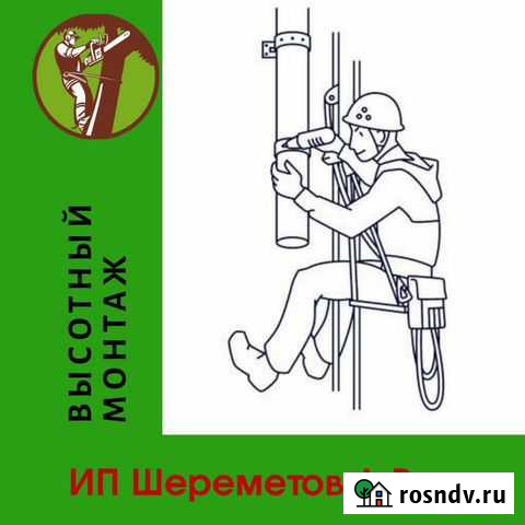 Промышленный альпинизм, высотные работы Псков - изображение 1