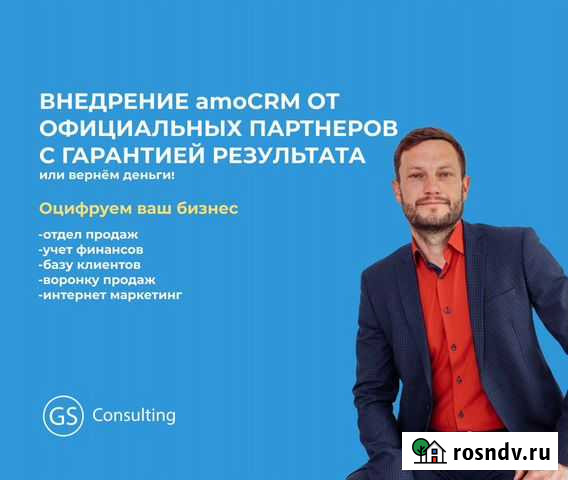 Внедрение Настройка amoCRM CRM Казань - изображение 1