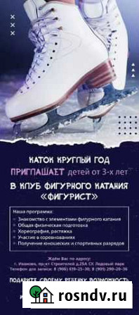 Тренер по фигурному катанию Иваново - изображение 1