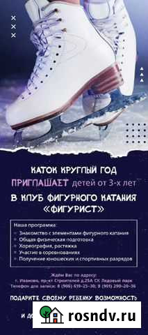 Тренер по фигурному катанию Иваново - изображение 1