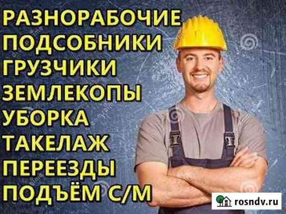Грузчики Разнорабочие Грузоперевозки Челябинск