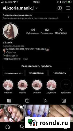 Маникюр Саратов - изображение 1