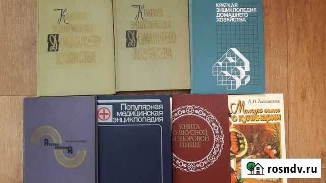 Энциклопедии домашнего хозяйства и др Нижнекамск - изображение 1