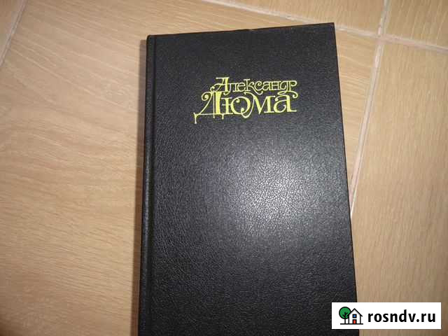 А.Дюма рассказы Батайск - изображение 1