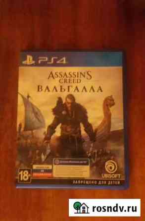 Assassins creed Вальгалла ps4 Волжский