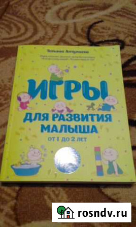 Книга Игры для развития малыша Киселевск - изображение 1