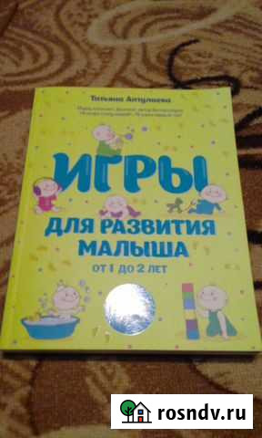 Книга Игры для развития малыша Киселевск - изображение 1