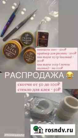 Материалы для наращивания ресниц Калуга