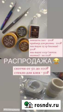 Материалы для наращивания ресниц Калуга - изображение 1