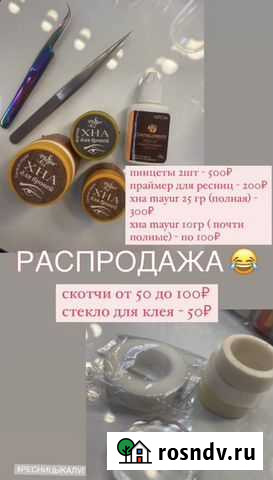 Материалы для наращивания ресниц Калуга - изображение 1