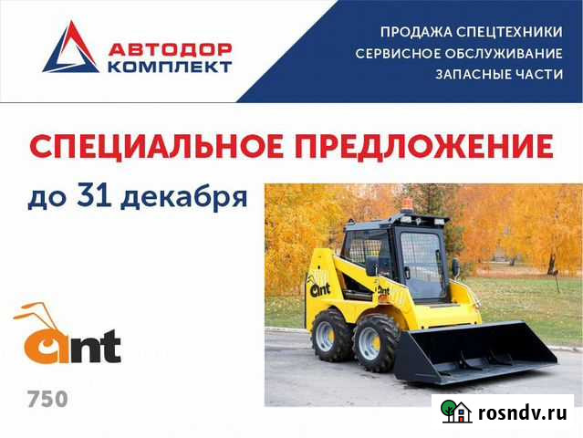 Мини-погрузчик ANT 750, 2021 Надым - изображение 1