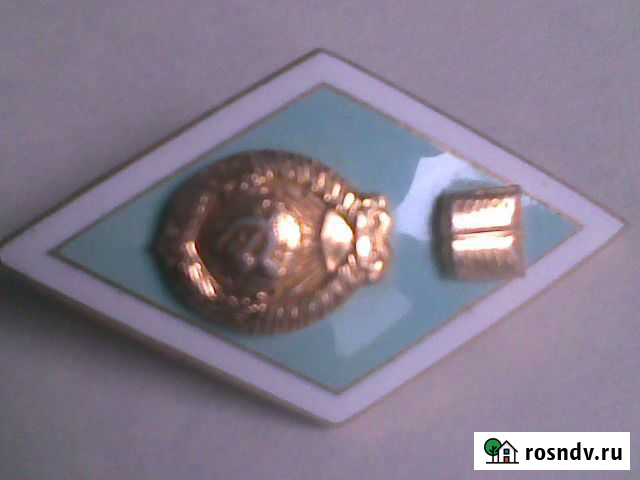 Значки Ромб о высшем образовании, СССР Санкт-Петербург - изображение 1