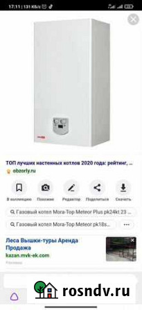 Газовый котел настенный бу мора Саратов - изображение 1
