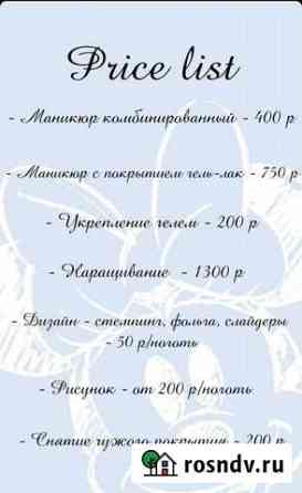 Маникюр Курган
