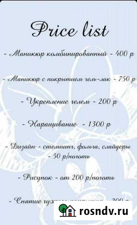 Маникюр Курган - изображение 1