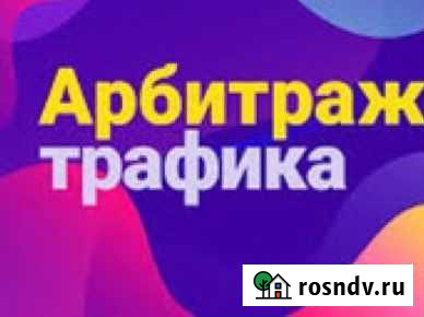 Арбитраж трафика (обучение,практика,фейсбук ) Москва - изображение 1