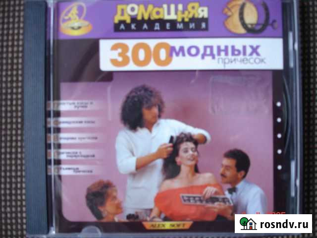 300 модных причесок.Обучающая программа.DVD диск Сочи - изображение 1