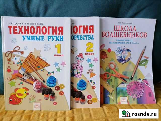 Технология Умные руки 1-2 классы Н. А. Цирулик Калуга - изображение 1