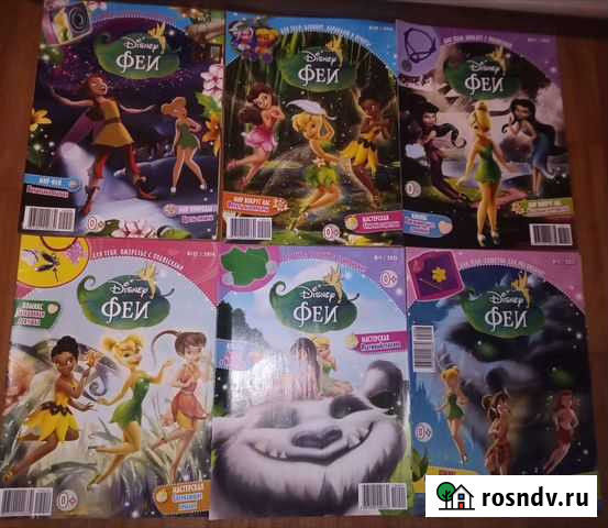 Журналы Феи, Классный журнал, Королевские питомцы Балаково - изображение 1