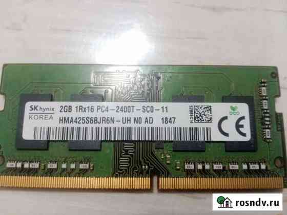 Оперативная память ddr4 2gb SO-dimm для ноутбука Калуга