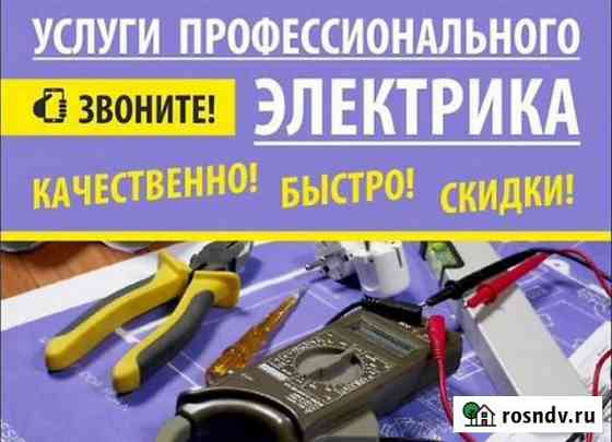 Электрик. Услуги Электрика, Электромонтаж Набережные Челны