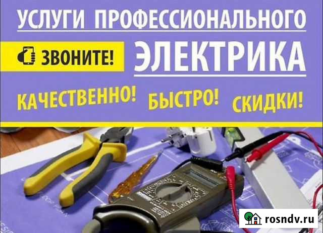 Электрик. Услуги Электрика, Электромонтаж Набережные Челны - изображение 1