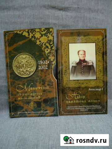 200 лет министерствам набор 2002 Томск - изображение 1