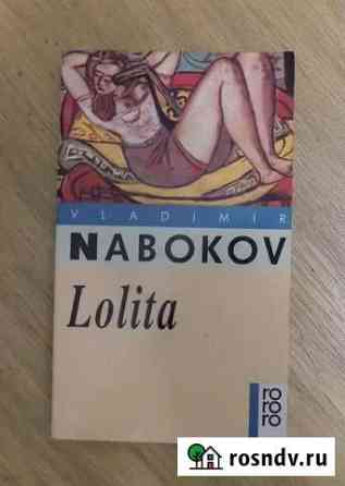 Книга на немецком языке. В. Набокова Лолита Шахты