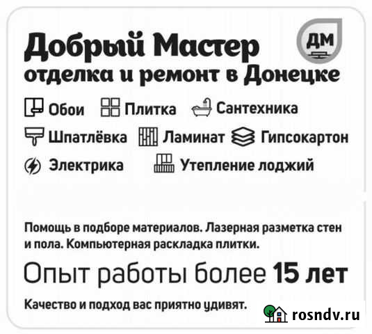 Ремонт квартир, поклейка обоев, электрик Донецк - изображение 1