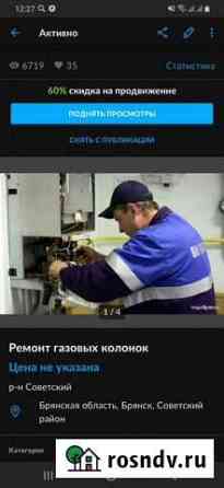 Ремонт газовых колонок Все районы Брянск
