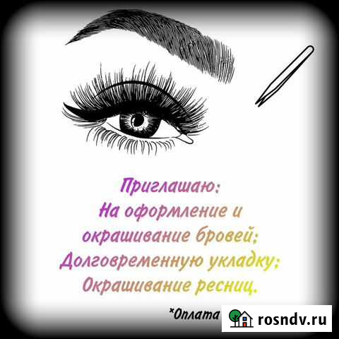 Оформление бровей Благовещенск - изображение 1