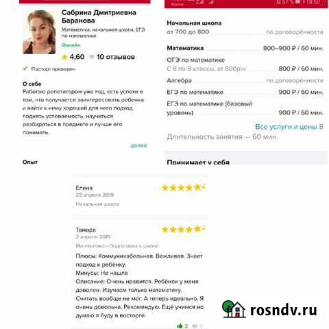 Репетитор по математике Хабаровск - изображение 1