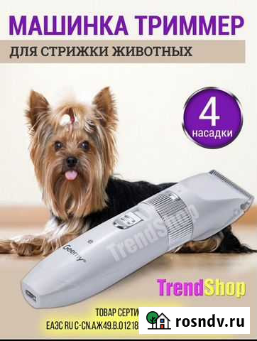 Машинка для стрики животных, груминг Сургут - изображение 1