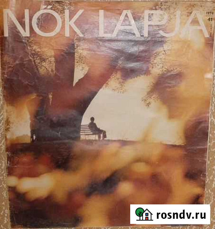 Журналы на венгерском языке:NOK lapja, Orszag vila Краснослободск - изображение 1