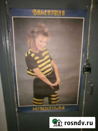Валентина Легкоступова.Плакат.Poster. Оригинал Курган - изображение 1