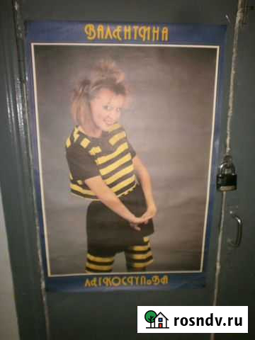 Валентина Легкоступова.Плакат.Poster. Оригинал Курган - изображение 1