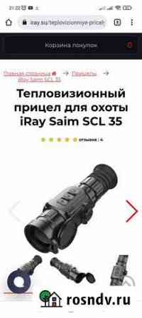 Продам тепловизионный прицел IRay Saim SCL 35 Пенза